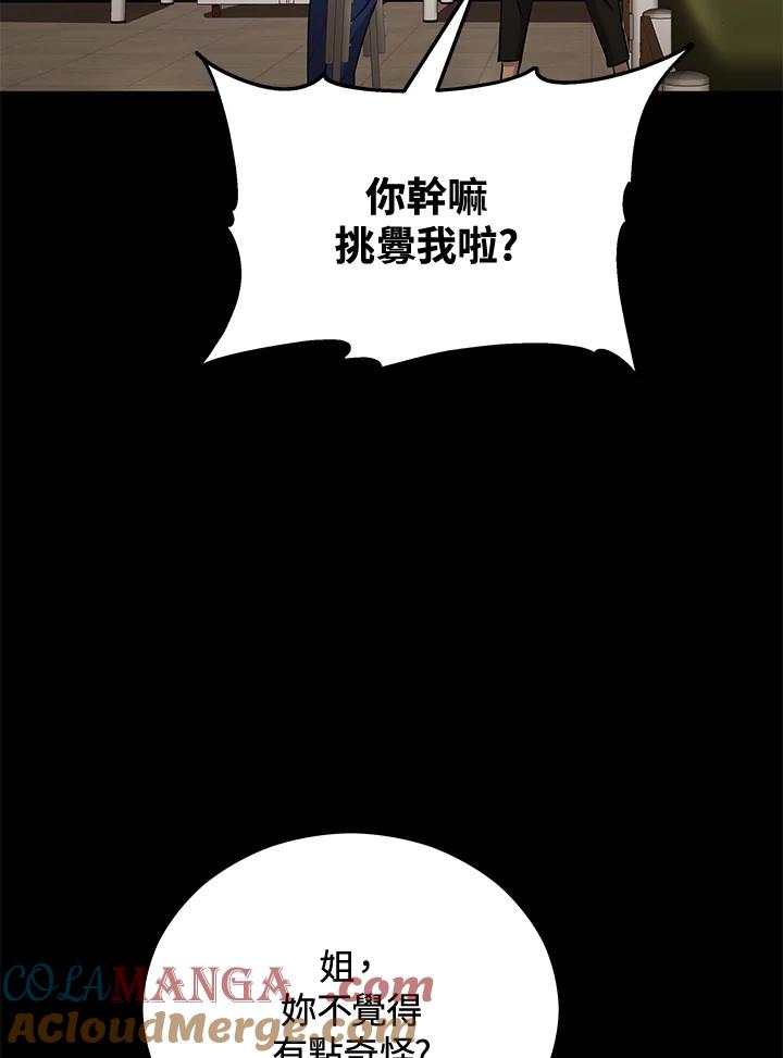 《上任首日黑暗降临》第20话 第69页