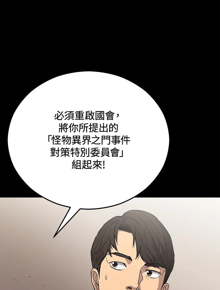 《上任首日黑暗降临》第20话 第30页