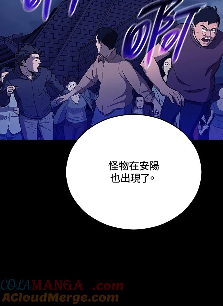《上任首日黑暗降临》第20话 第9页