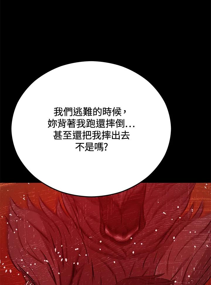《上任首日黑暗降临》第20话 第71页