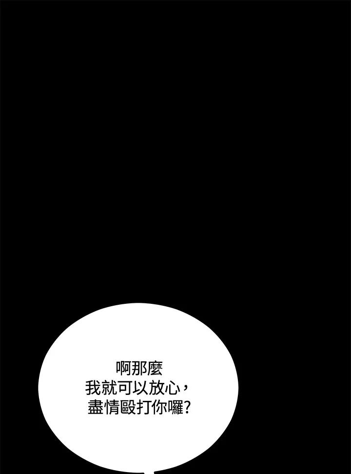 《上任首日黑暗降临》第20话 第114页