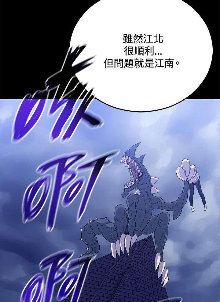 《上任首日黑暗降临》第20话 第8页
