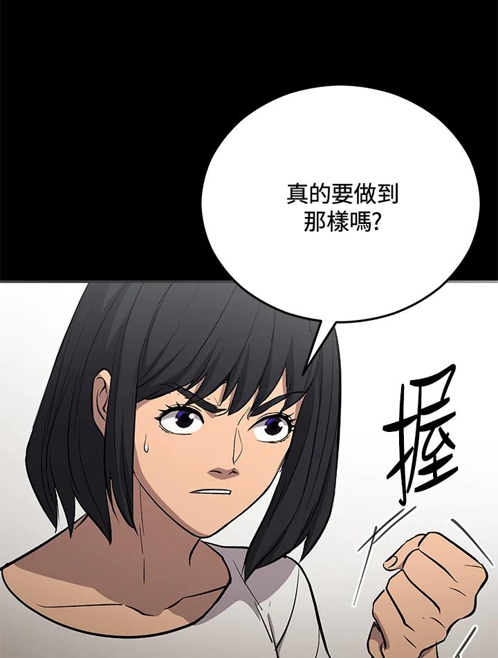 《上任首日黑暗降临》第20话 第83页
