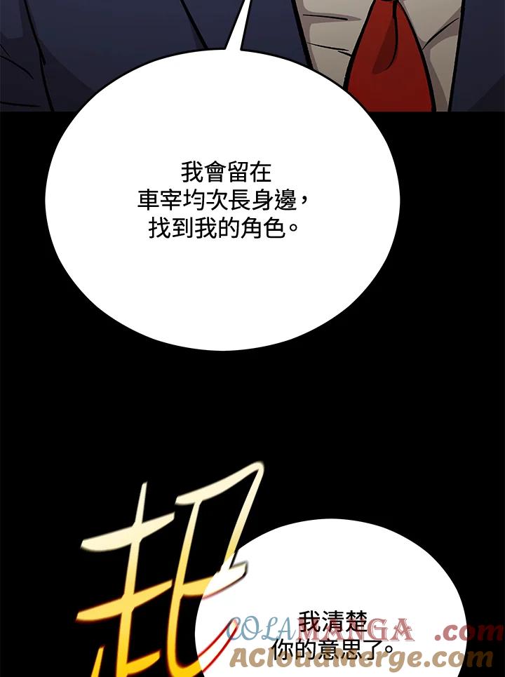 《上任首日黑暗降临》第20话 第41页