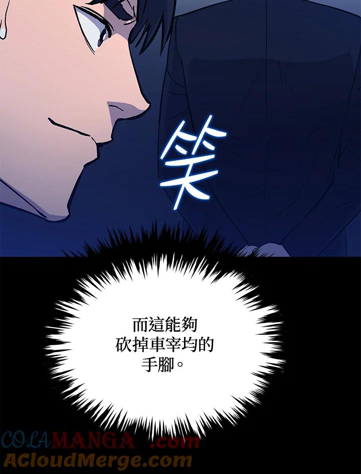 《上任首日黑暗降临》第20话 第29页