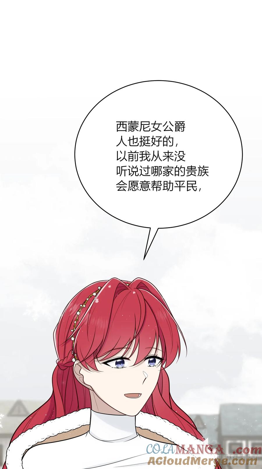《战纪恋歌》你果然喜欢他！ 第37页