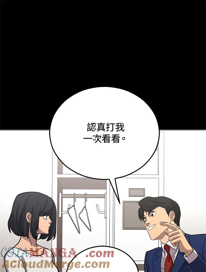 《上任首日黑暗降临》第20话 第77页