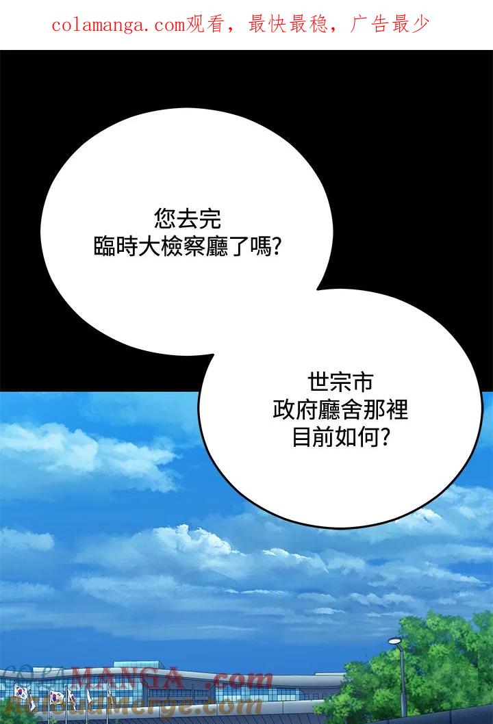 《上任首日黑暗降临》第20话 第1页