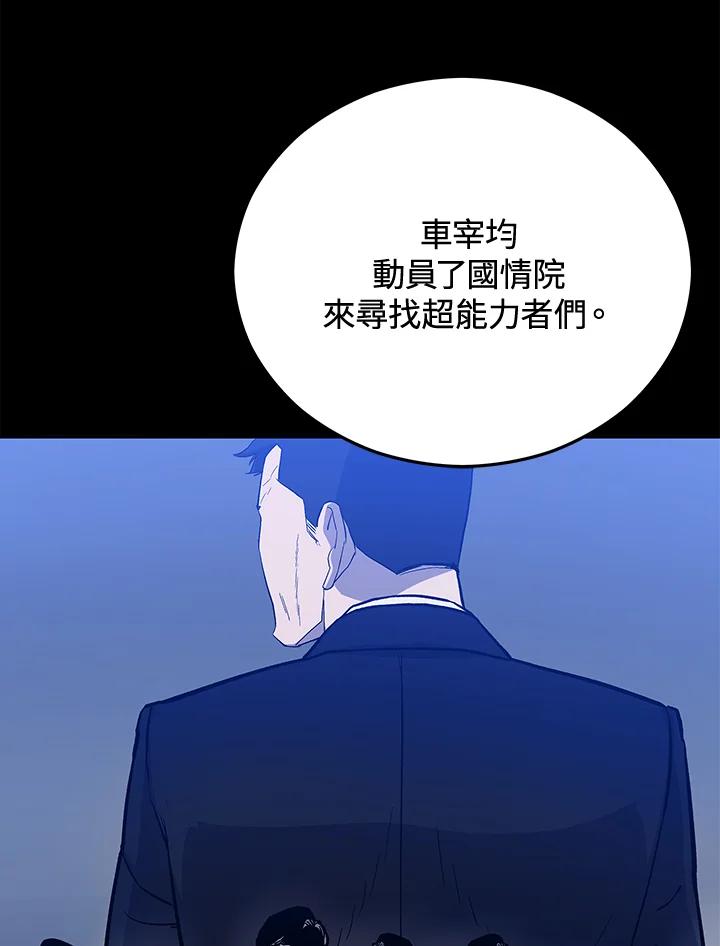 《上任首日黑暗降临》第20话 第36页