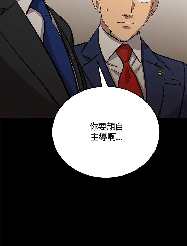 《上任首日黑暗降临》第20话 第35页
