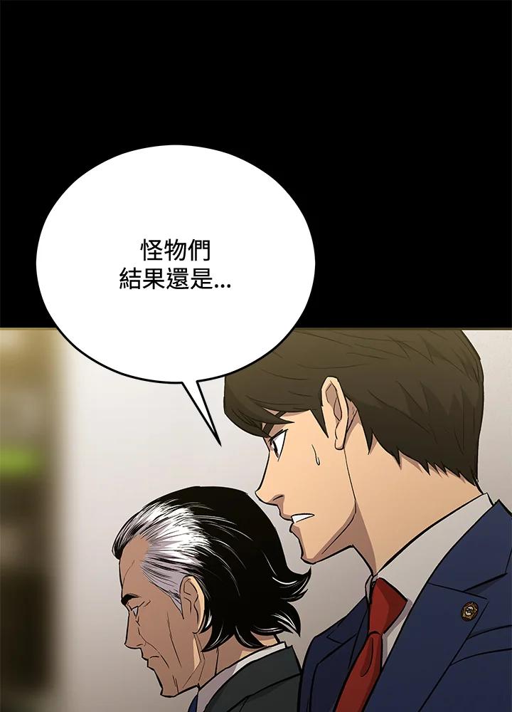 《上任首日黑暗降临》第20话 第10页