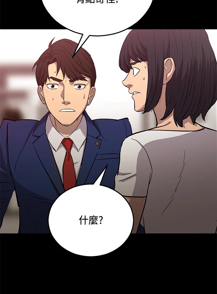 《上任首日黑暗降临》第20话 第70页