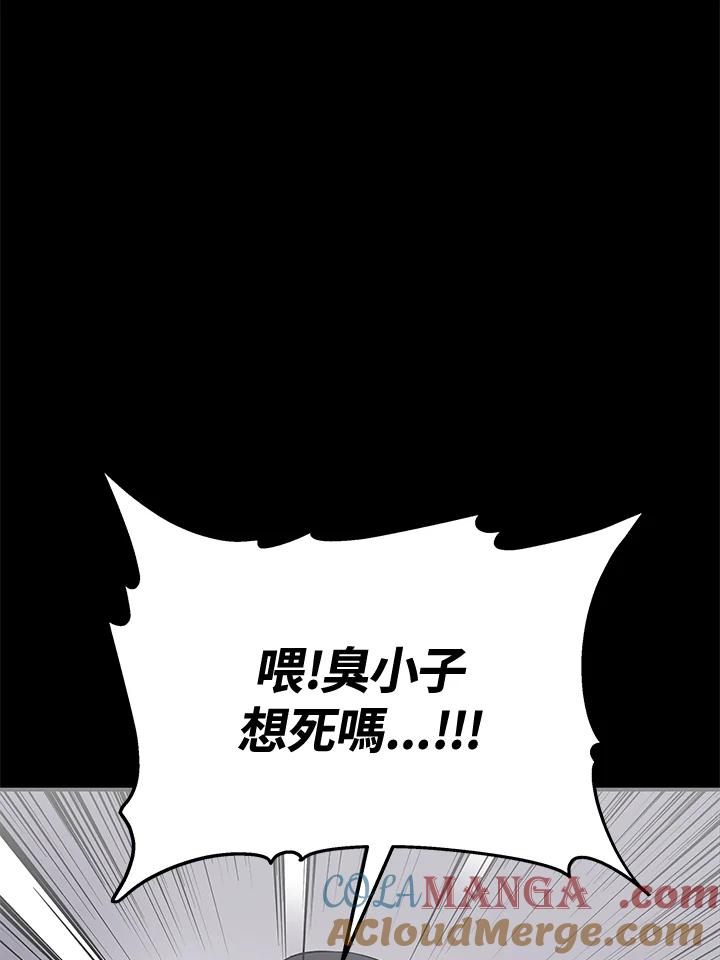 《上任首日黑暗降临》第20话 第61页