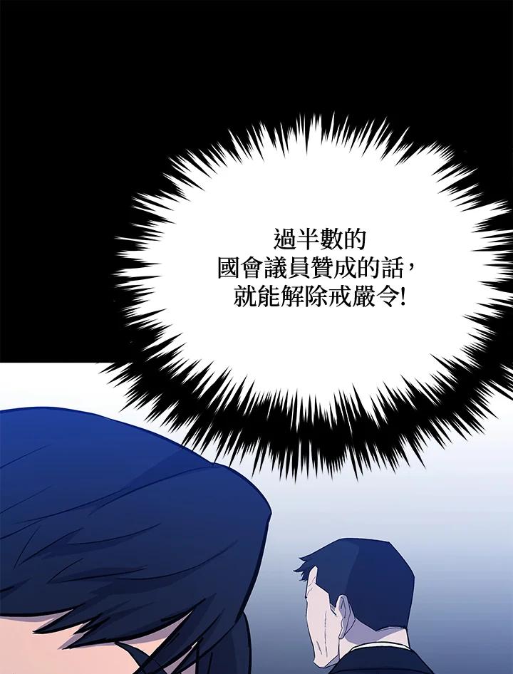 《上任首日黑暗降临》第20话 第28页
