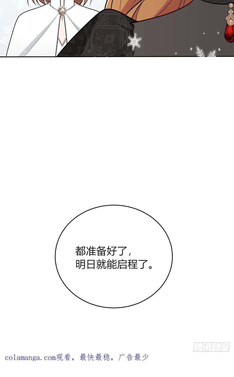 《战纪恋歌》你果然喜欢他！ 第63页