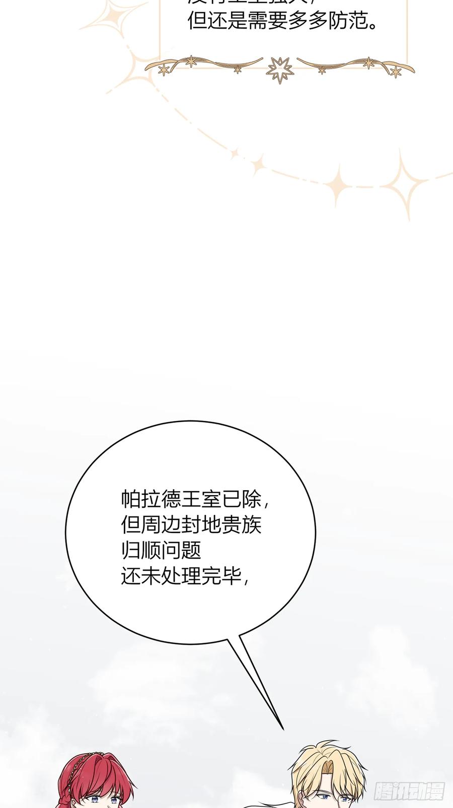 《战纪恋歌》你果然喜欢他！ 第35页