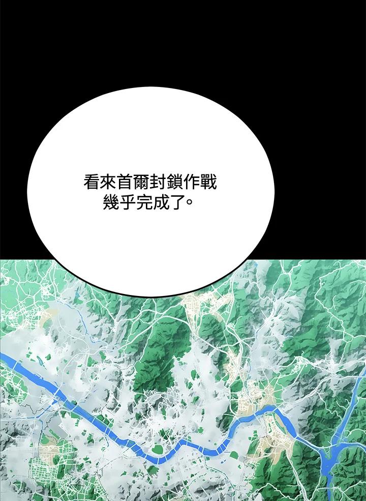 《上任首日黑暗降临》第20话 第4页
