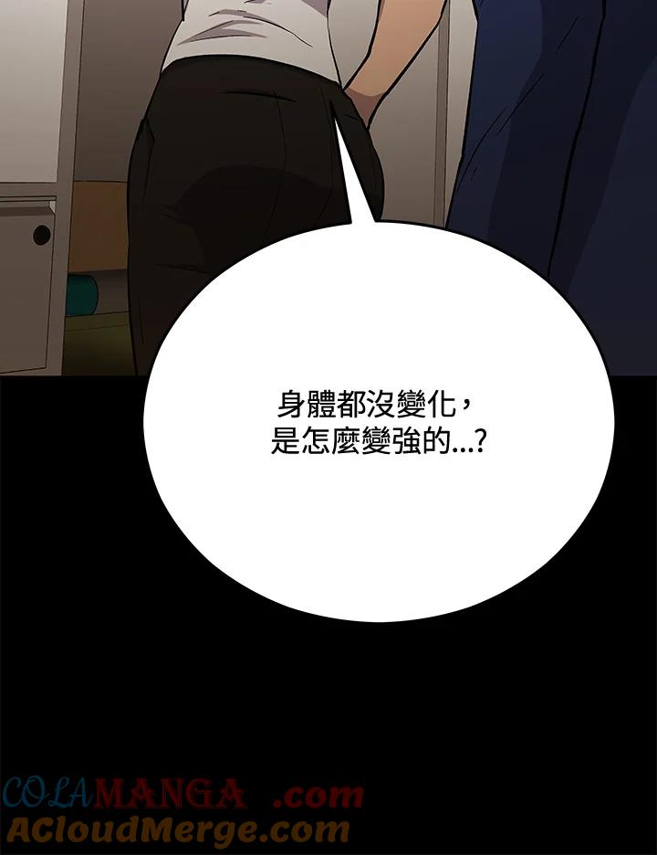 《上任首日黑暗降临》第20话 第57页