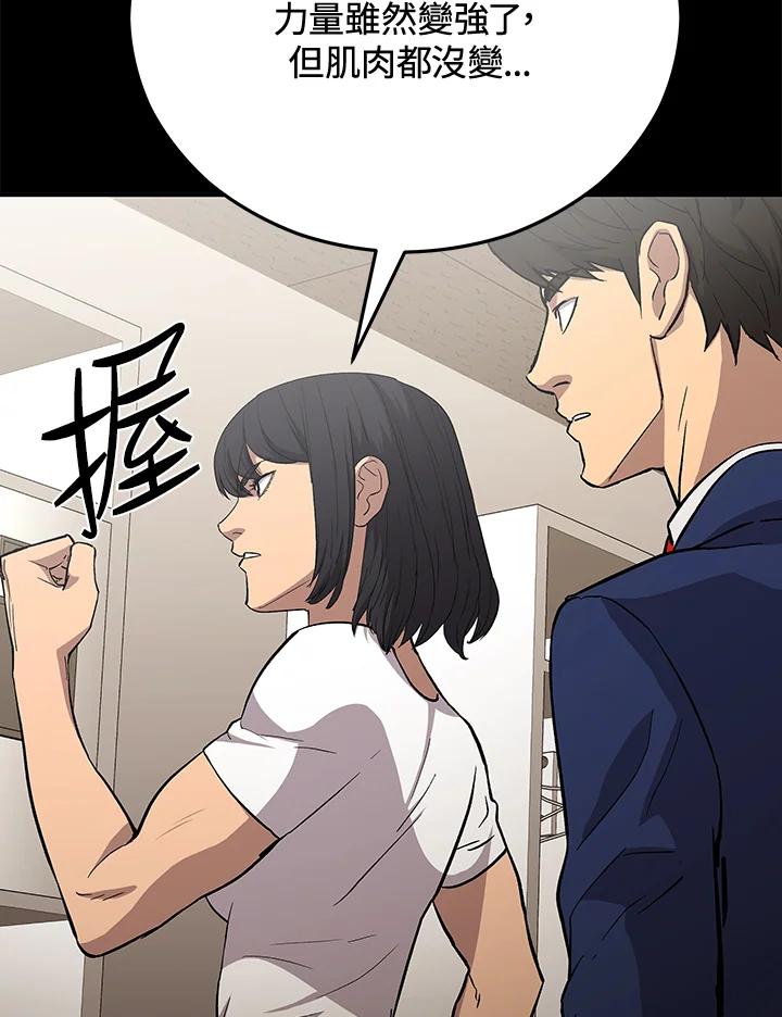 《上任首日黑暗降临》第20话 第56页