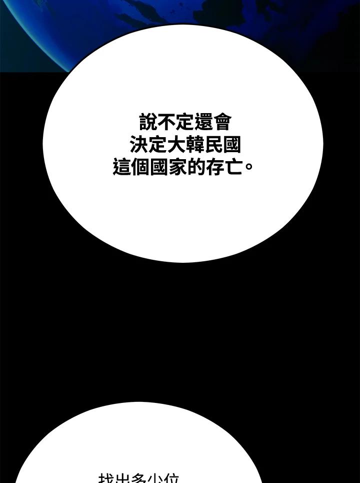 《上任首日黑暗降临》第20话 第39页