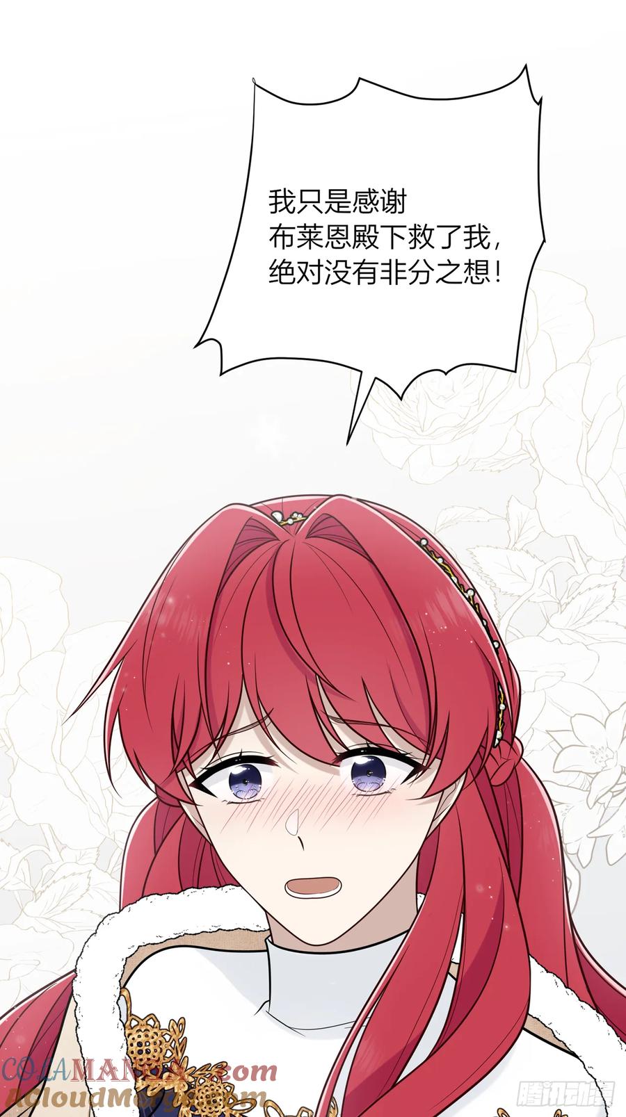 《战纪恋歌》你果然喜欢他！ 第49页