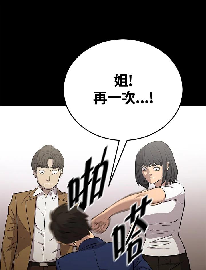 《上任首日黑暗降临》第20话 第107页