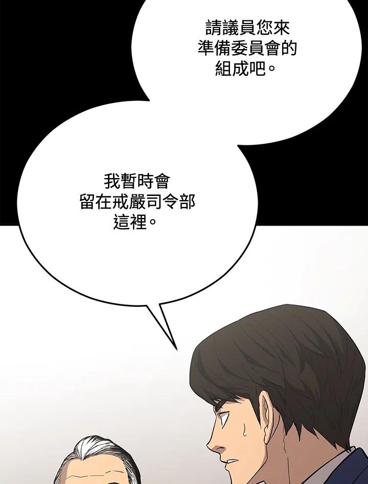 《上任首日黑暗降临》第20话 第32页
