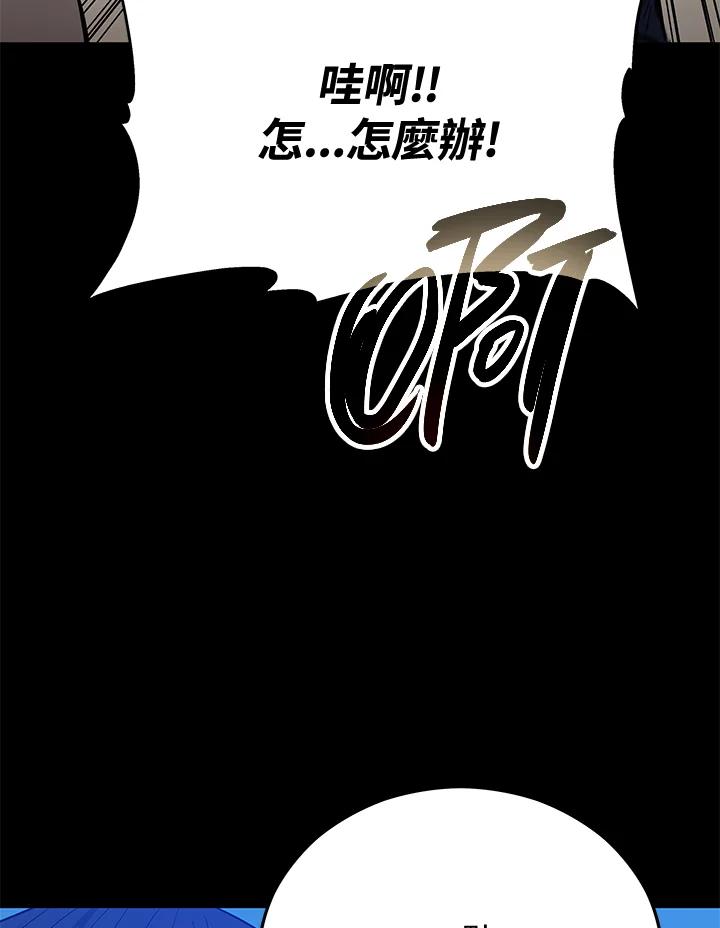 《上任首日黑暗降临》第20话 第92页
