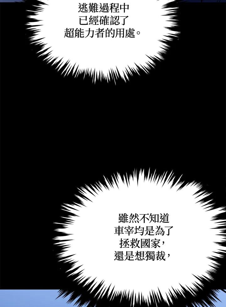 《上任首日黑暗降临》第20话 第22页