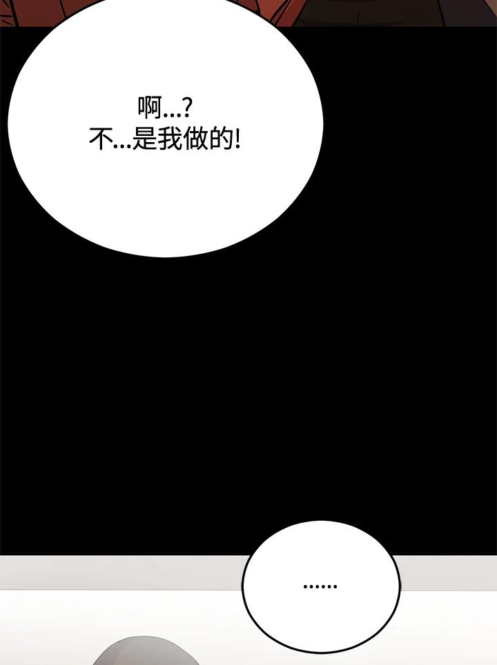 《上任首日黑暗降临》第20话 第131页