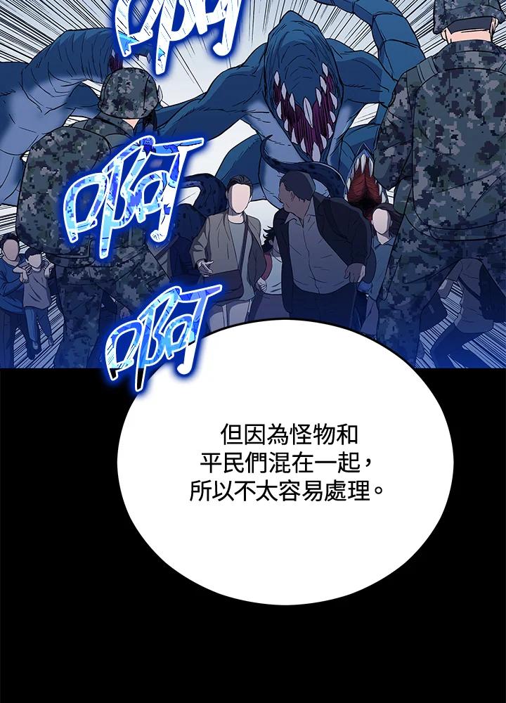 《上任首日黑暗降临》第20话 第14页