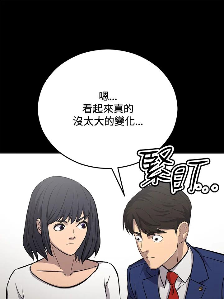 《上任首日黑暗降临》第20话 第58页
