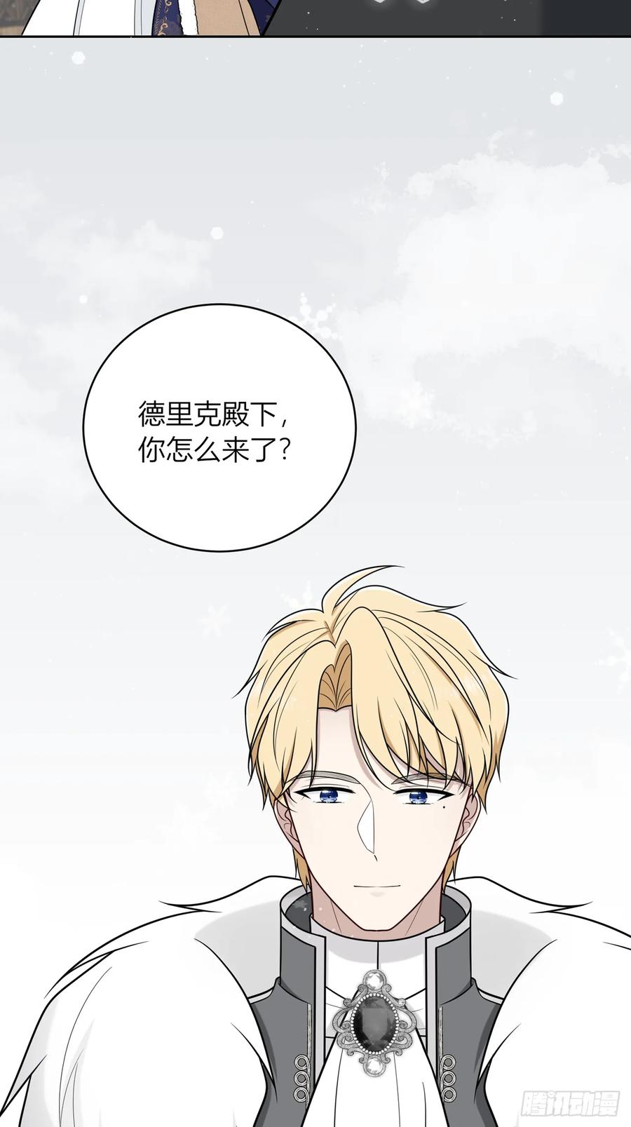 《战纪恋歌》你果然喜欢他！ 第26页