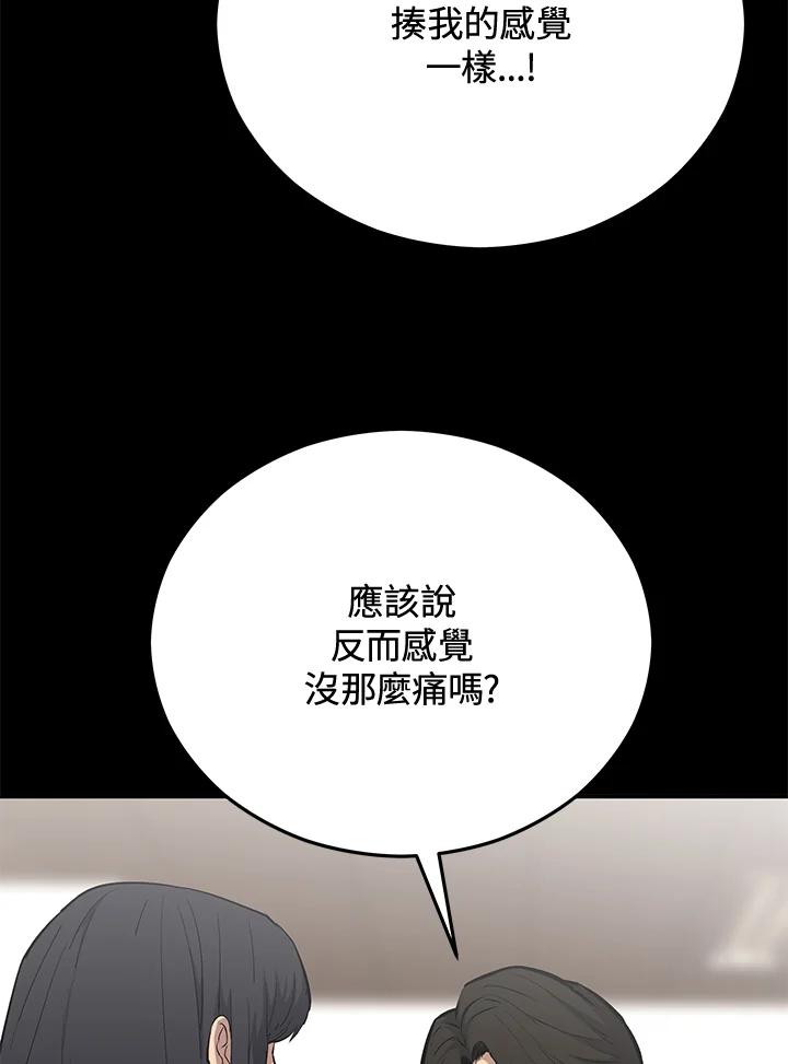 《上任首日黑暗降临》第20话 第75页