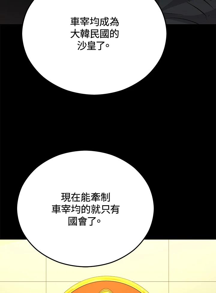 《上任首日黑暗降临》第20话 第26页