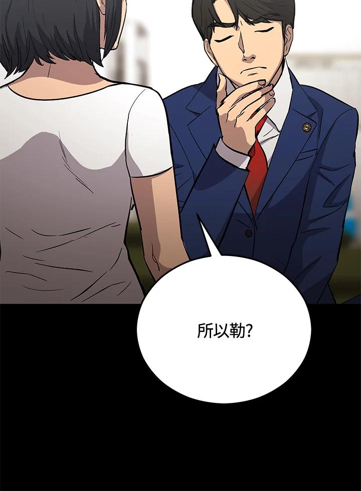 《上任首日黑暗降临》第20话 第76页