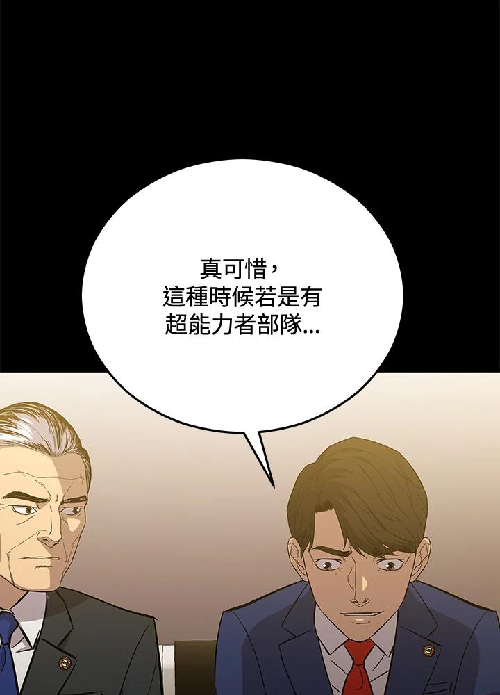 《上任首日黑暗降临》第20话 第15页