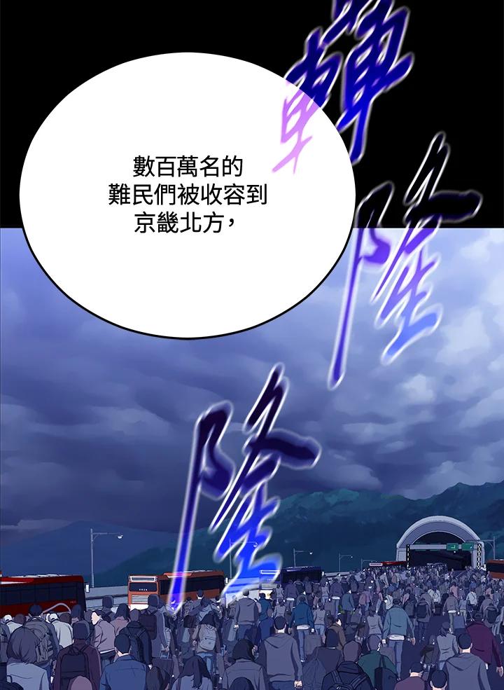 《上任首日黑暗降临》第20话 第6页