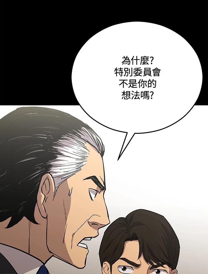 《上任首日黑暗降临》第20话 第34页