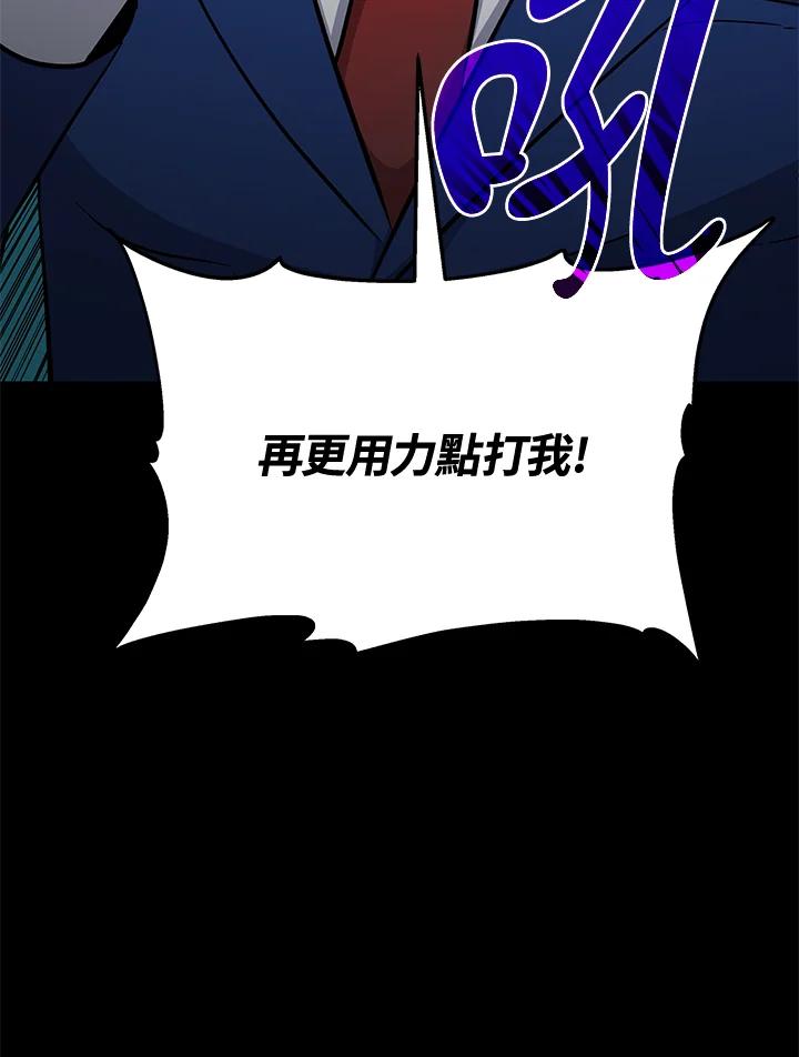 《上任首日黑暗降临》第20话 第82页