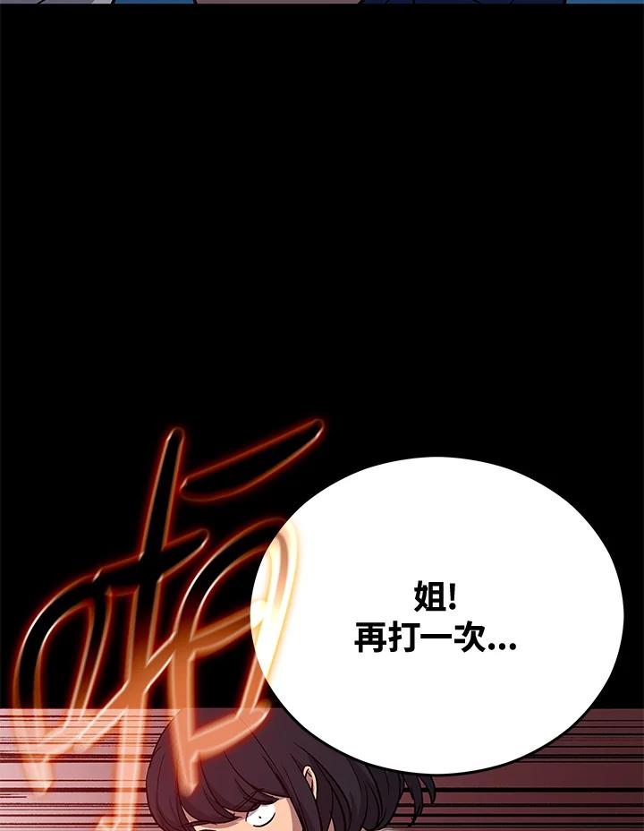 《上任首日黑暗降临》第20话 第94页