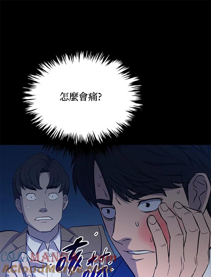 《上任首日黑暗降临》第20话 第105页