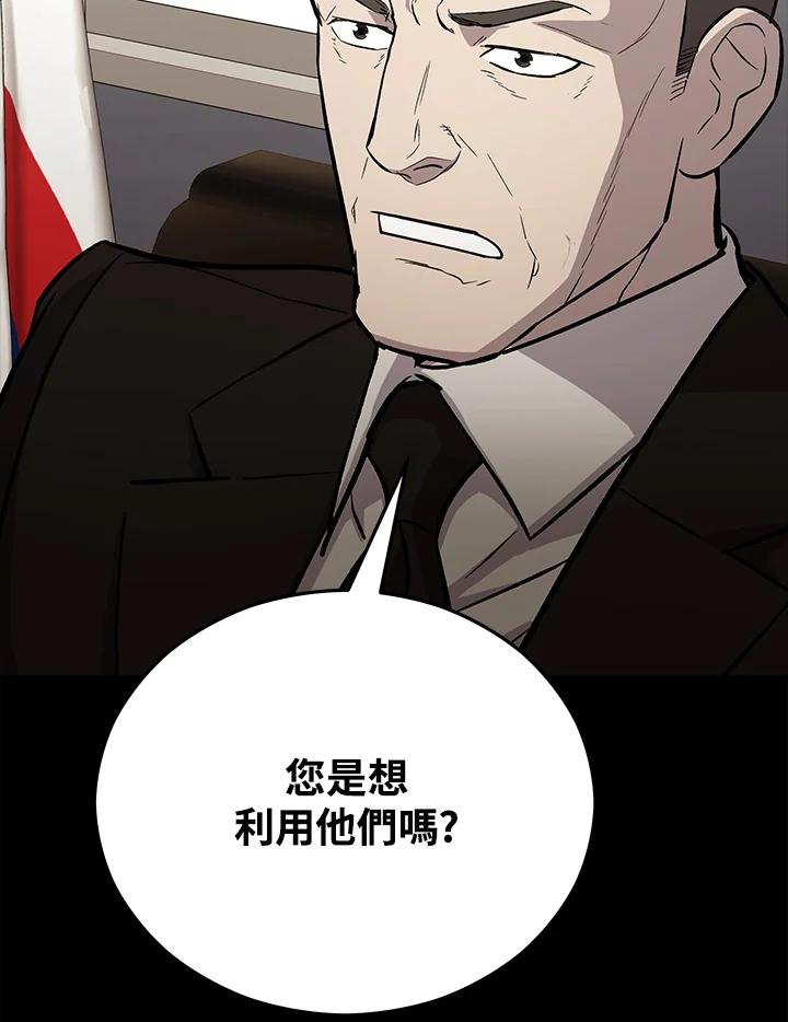 《上任首日黑暗降临》第21话 第95页