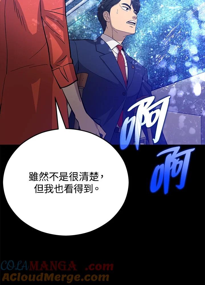 《上任首日黑暗降临》第21话 第25页