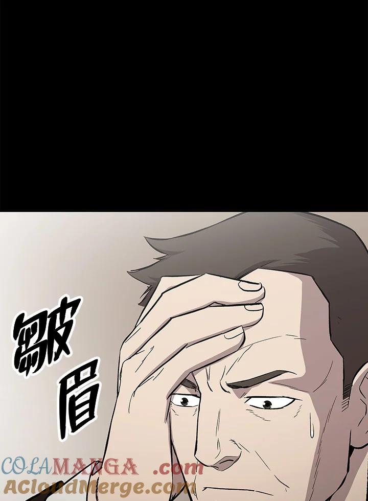 《上任首日黑暗降临》第21话 第45页