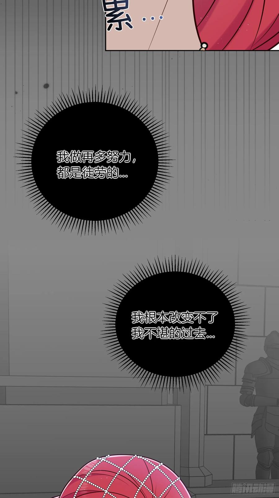 《战纪恋歌》原是我不配 第39页