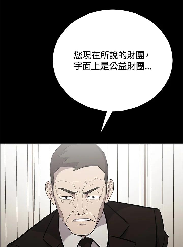 《上任首日黑暗降临》第21话 第116页