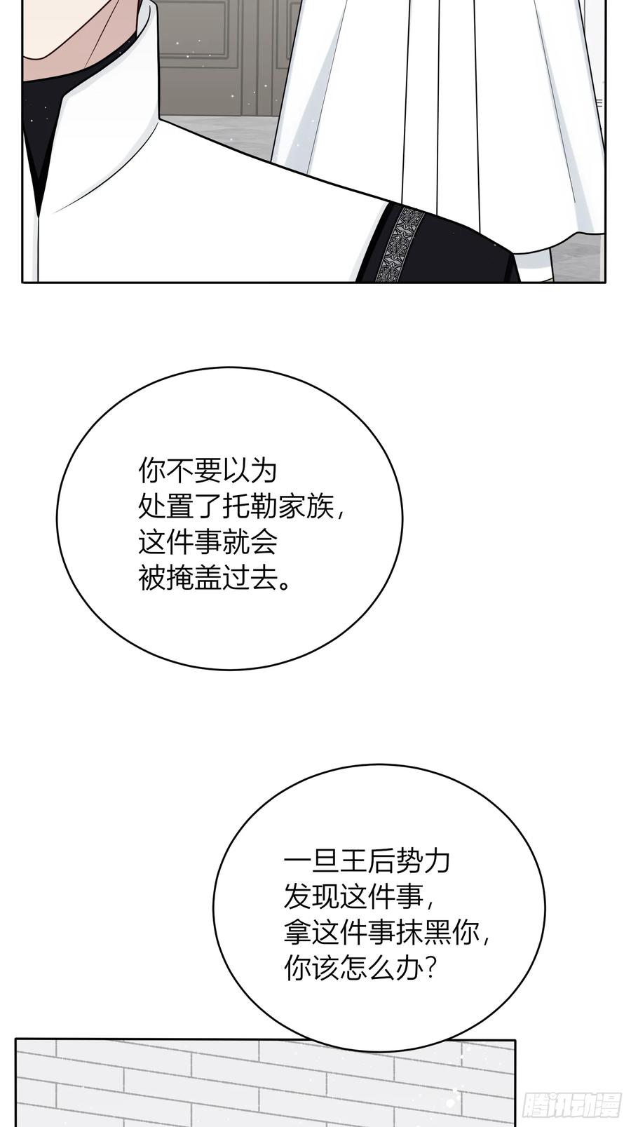 《战纪恋歌》原是我不配 第24页