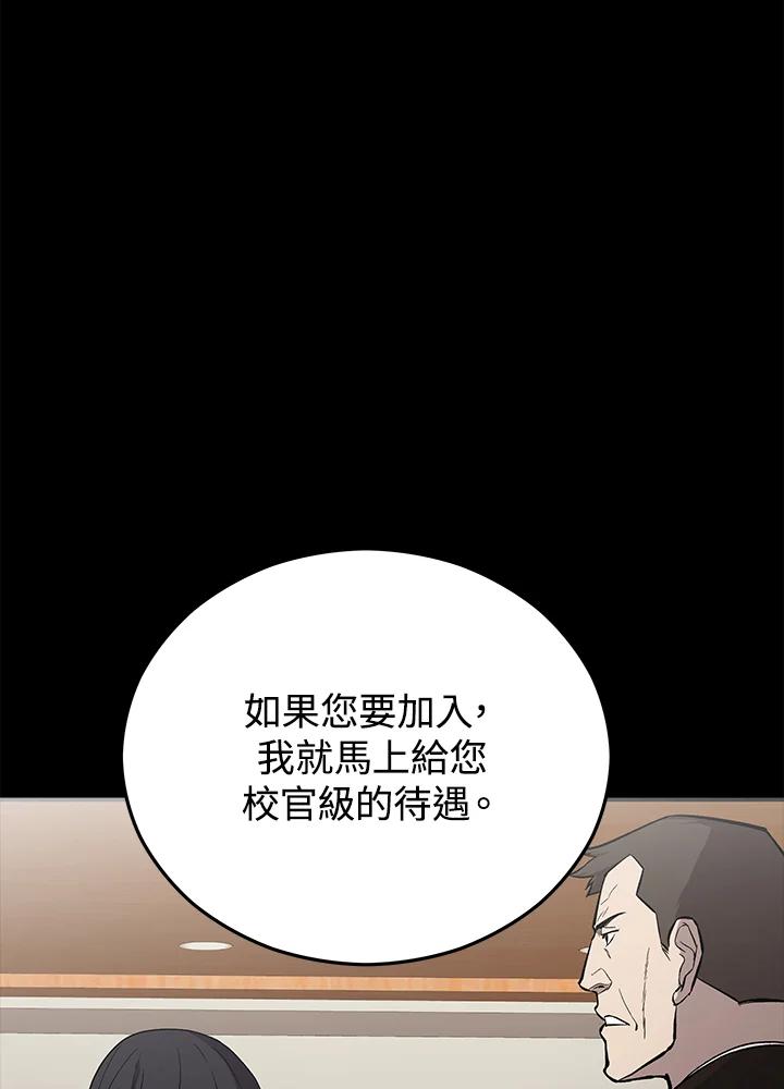 《上任首日黑暗降临》第21话 第127页
