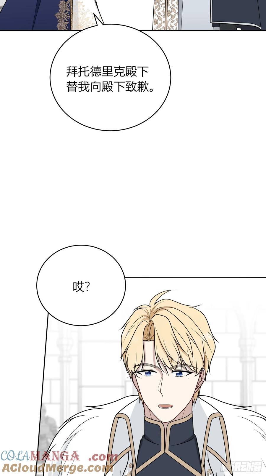 《战纪恋歌》原是我不配 第52页